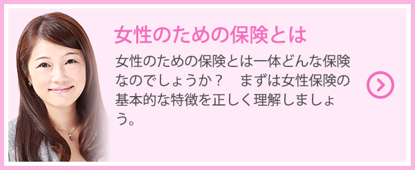 女性保険の選び方 窓口での保険相談 見直しなら 保険のお店 保険のお店